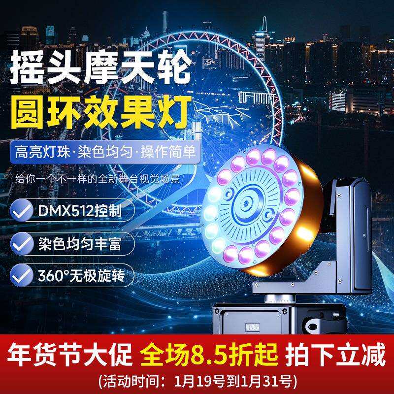 摇头摩天轮圆环效果灯无极旋转频闪灯KTV酒吧蹦迪氛围灯舞台灯