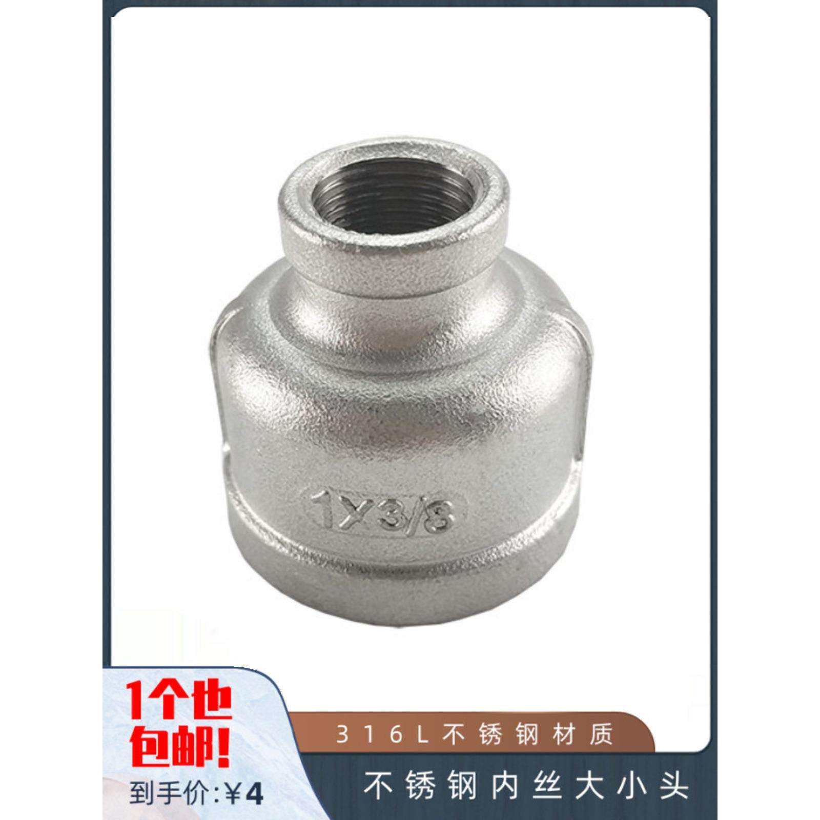 316L不锈钢内丝大小头 变径管箍 异径大小头 水暖配件 螺纹转换头