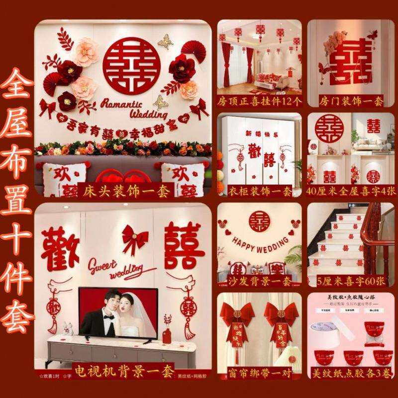 婚房布置套装结婚新房卧室装饰男方主卧床头拉花一套婚礼用品大