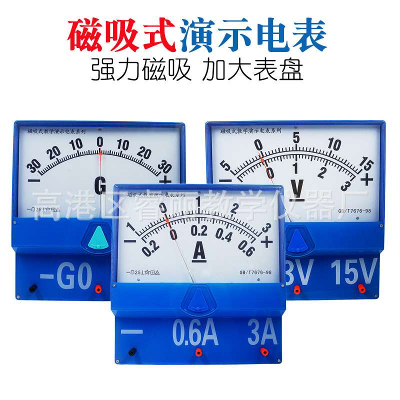 演示电流电压表微电流电阻表教师物理实验仪器材磁吸式灵敏检流计