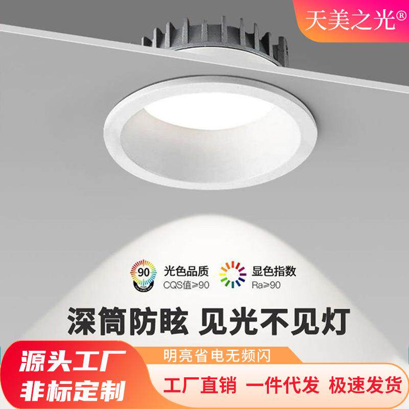 led窄边筒灯天花灯孔灯吊顶嵌入式家用客厅防眩无主灯