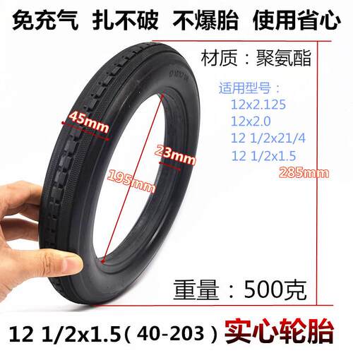12寸自行车轮胎12 1/2x1.50/1.75/1.95*2 1/4自行车实心轮胎