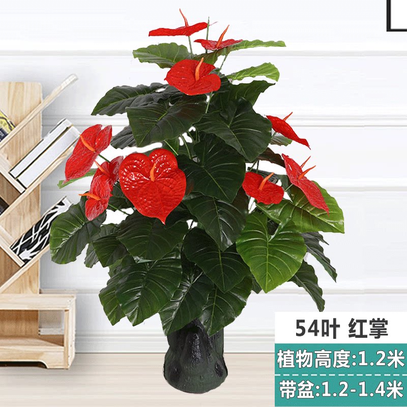 假树仿真植物红掌滴水大落地盆栽景塑料装饰假花 1.2米高54叶盆栽