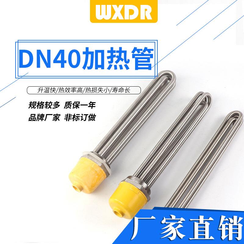 1寸半DN40大功率水箱加热器电热管螺纹47太阳能空气能电加热管棒
