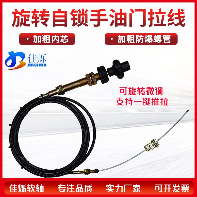 改装汽车挖掘机油泵车卡车货车旋转定速手油门拉线手动油门控制器