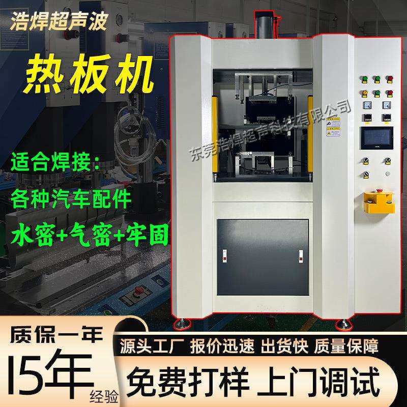 大型热板焊接机汽车配件油箱水箱炭罐PP玩具洞洞球塑料栈板热板机