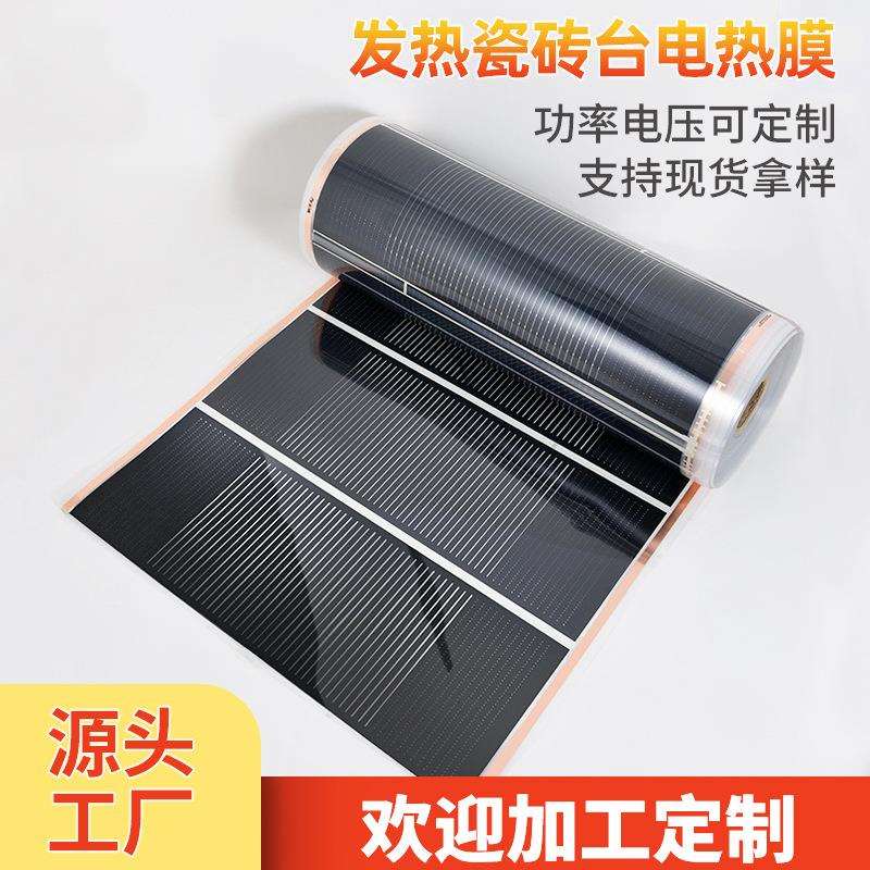 45/60/100C°电热膜家用石墨烯75CM发热瓷砖台膜PTC加热膜恒温