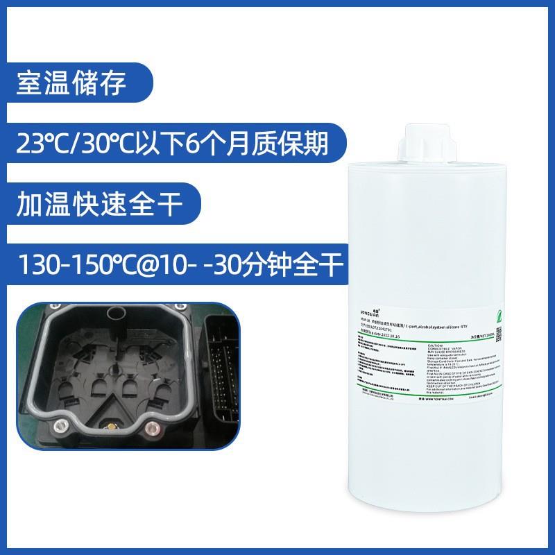 胶水替代密封圈垫片汽车插头插件缸体半导体芯片低压变988