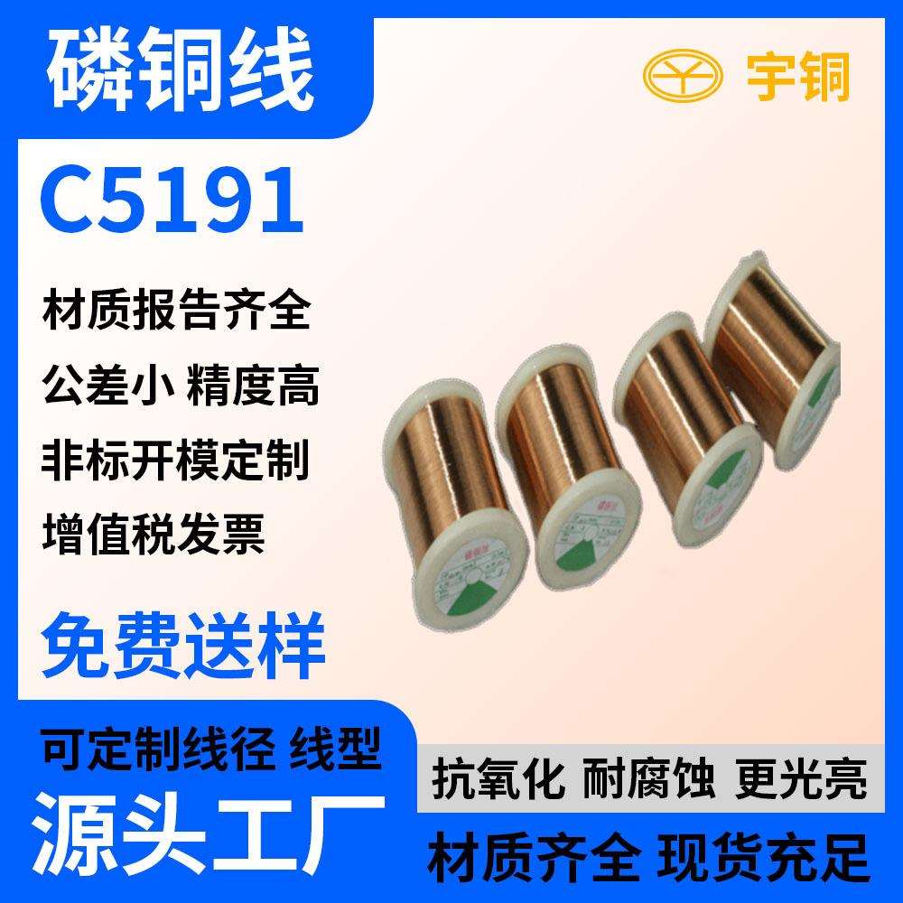 高强度C5191磷铜棒 高硬度磷青铜棒 高塑性磷铜线规格全