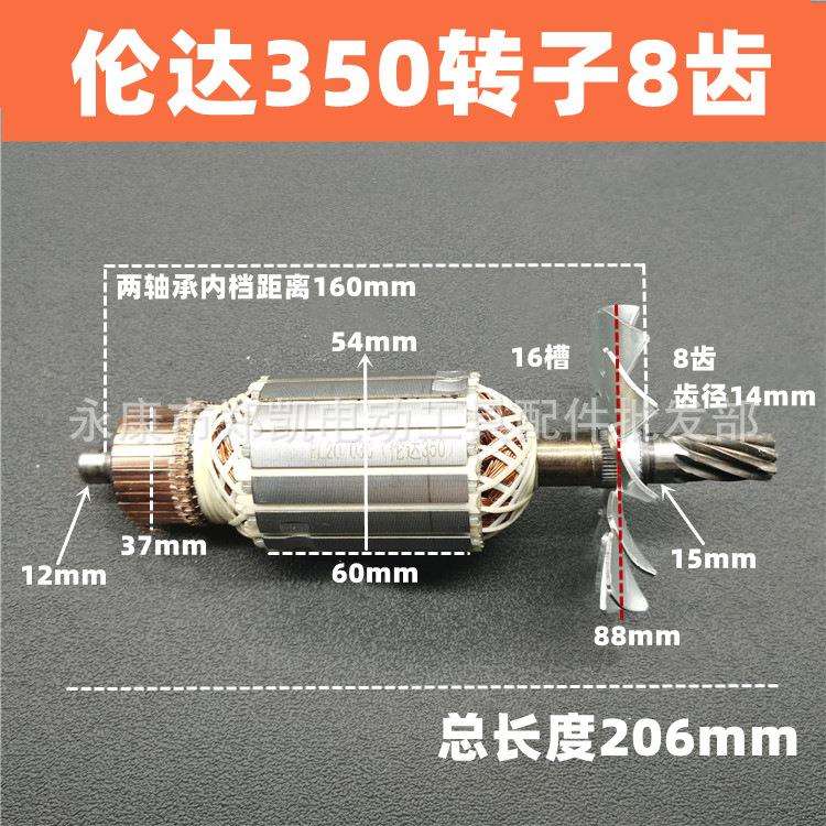 配件 伦达355切割机转子 350型材切割机转子 伦达355转子8齿