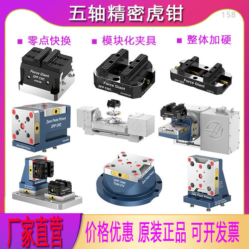 高五轴自定心虎钳联动手动台虎钳CNC零点王子自定心数控夹具