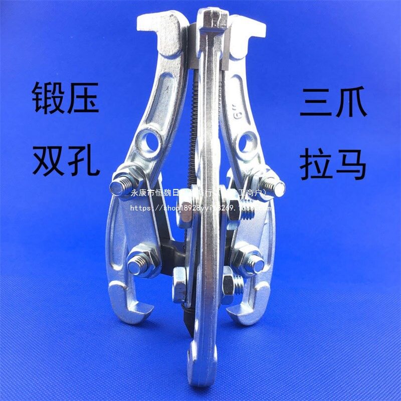 锻压双孔三爪轴承拉马