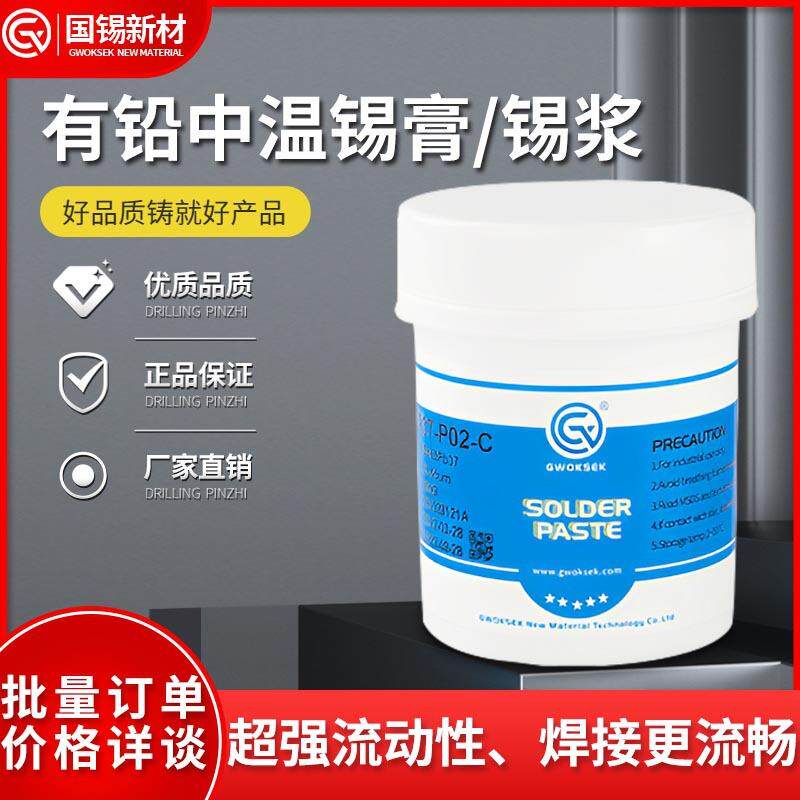 国锡有铅锡膏Sn63Pb37高活性smt贴片焊锡浆PCB板焊接高活性锡膏