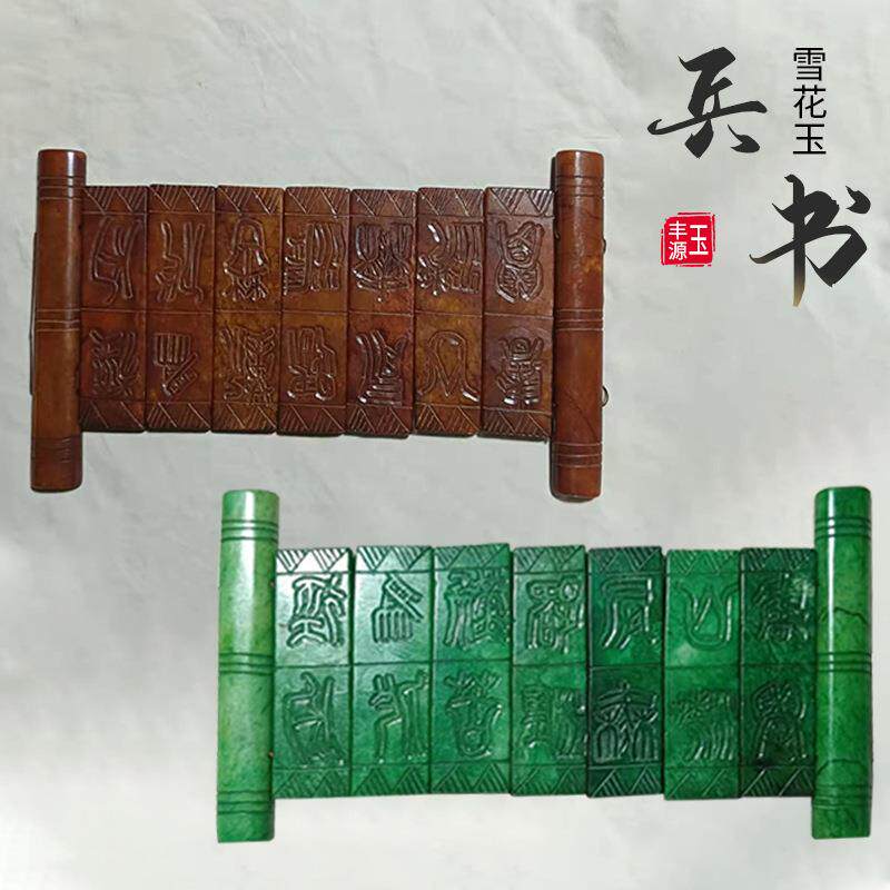玉器工艺品摆件古玩玉器岫玉兵书仿古做旧古玩玉书雪花玉兵书