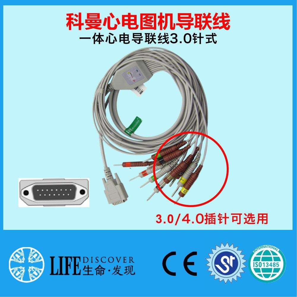 兼容科曼心电图机通用心电导联线3.0针式插配吸球夹子使用