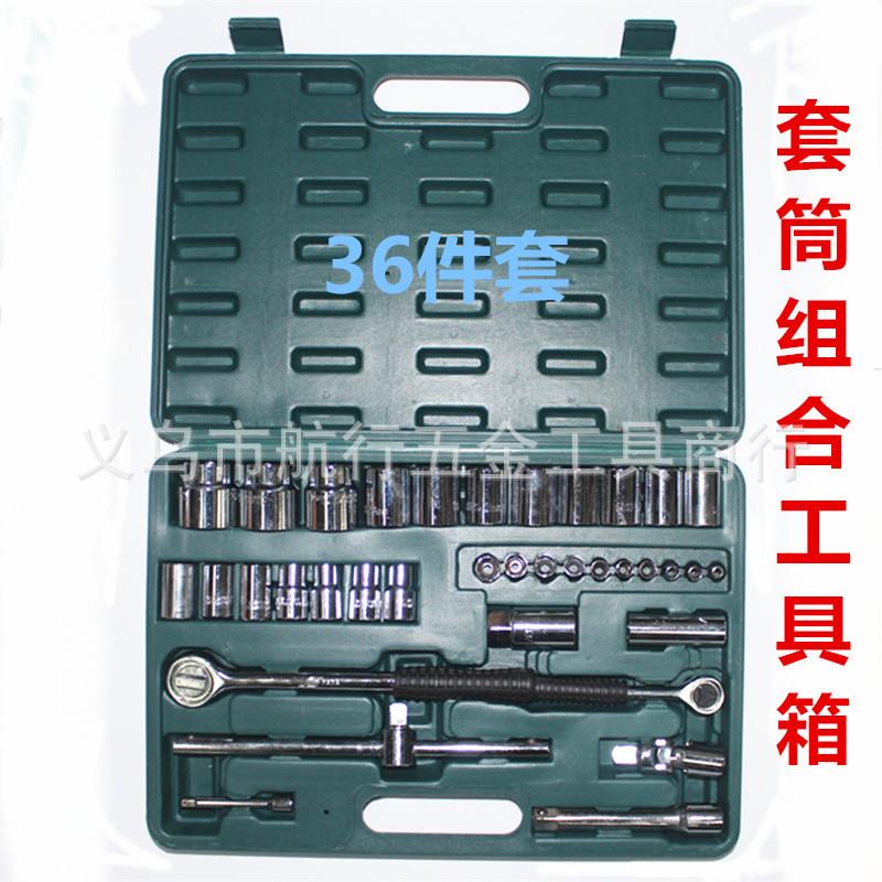 优惠36PC件套机汽修套筒轮胎大号扳手棘轮组合套手提随车修理