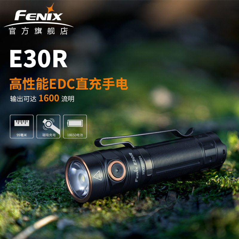 菲尼克斯E30R强光直充手电筒