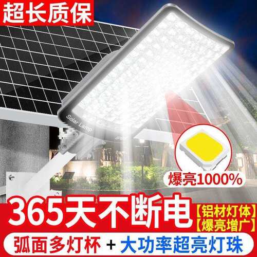 太阳能照明灯家用户外庭院灯新农村防水防雷全自动大功率LED路灯