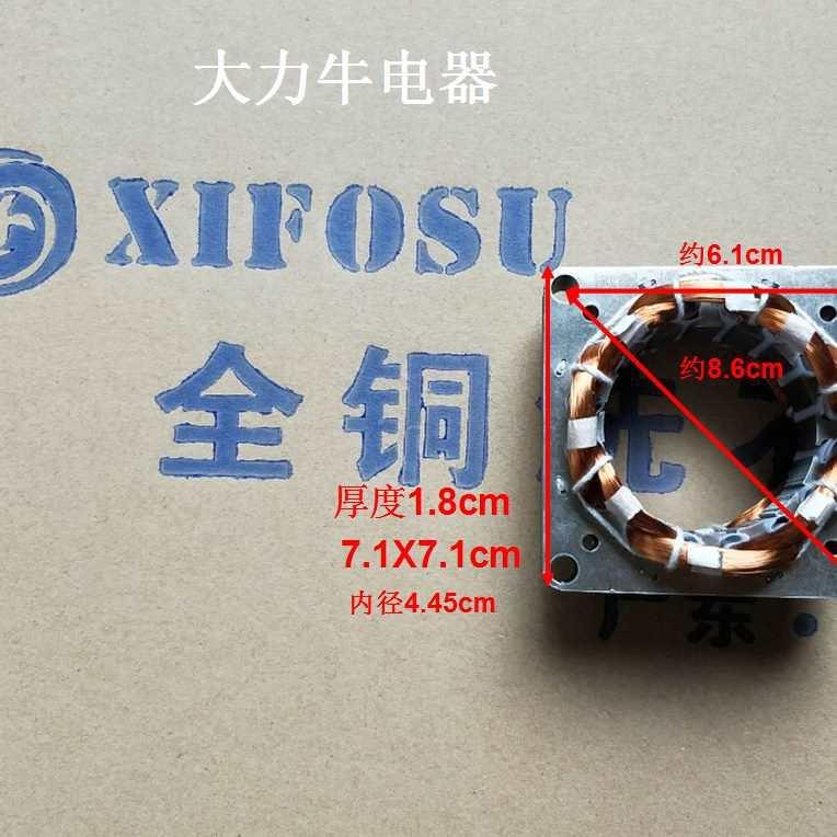 电风扇电机全线圈绕组定子矽钢片商务扇落地扇配件绕线维修
