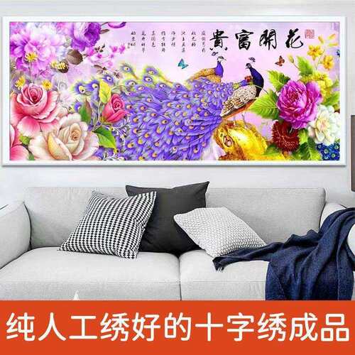 绣好的纯手工十字绣成品花开富贵牡丹图紫色孔雀客厅画不带框