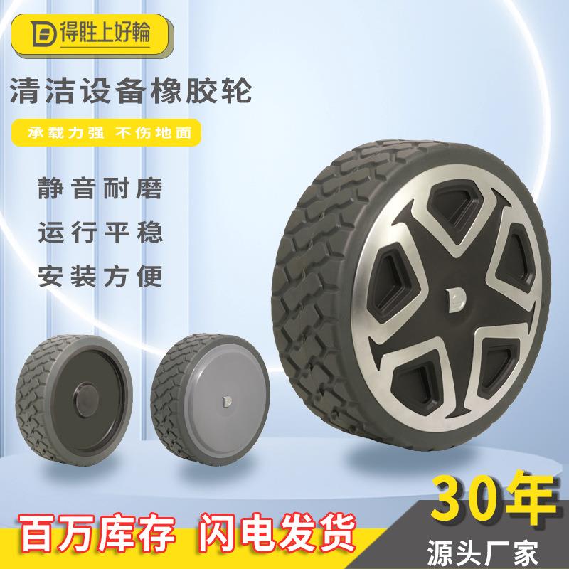 得貹厂家清洁设备轮10寸12寸橡胶轮铬钢轴承防滑耐磨机器设备轮
