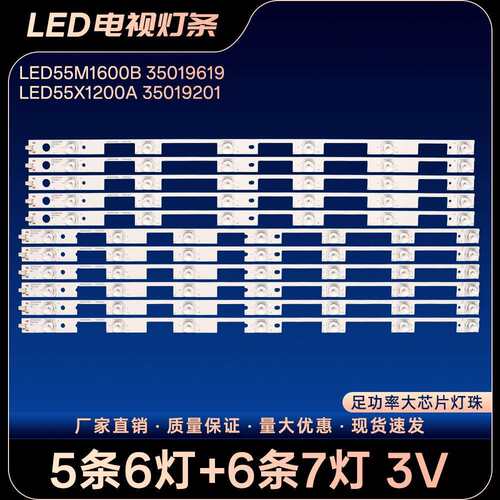 LED55M1600B 35019619 35019621灯条LED55X1800A LED55X1200AF
