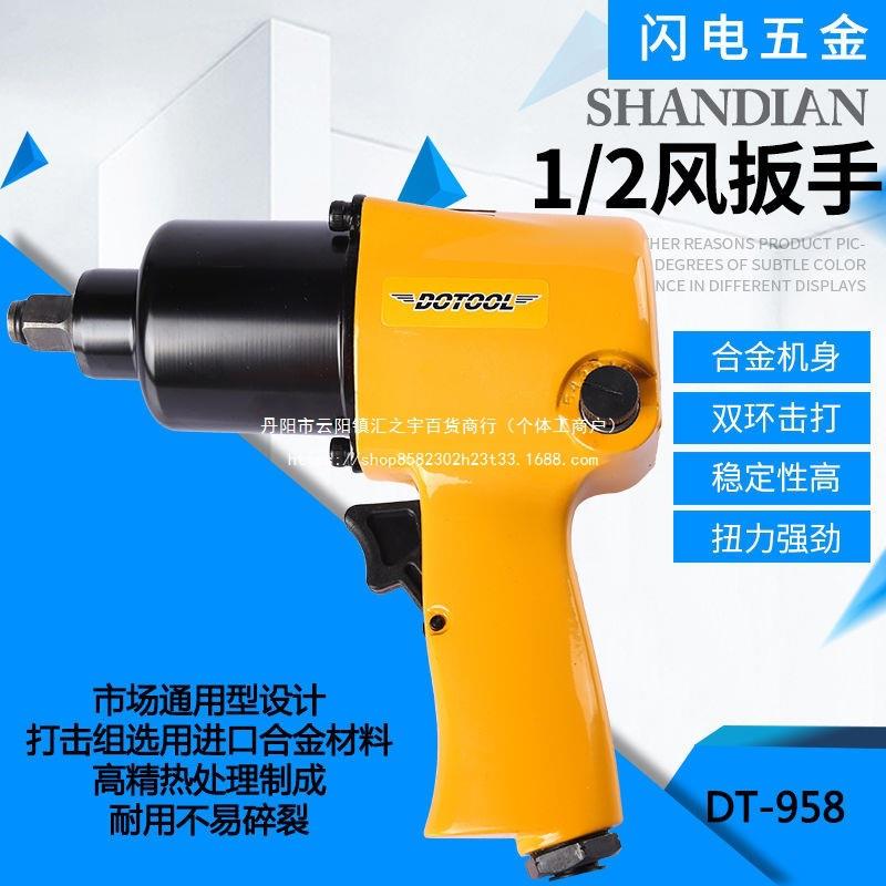 闪电风炮气动工具DOTOOL工业级大扭力1/2风暴气动扳手小风炮