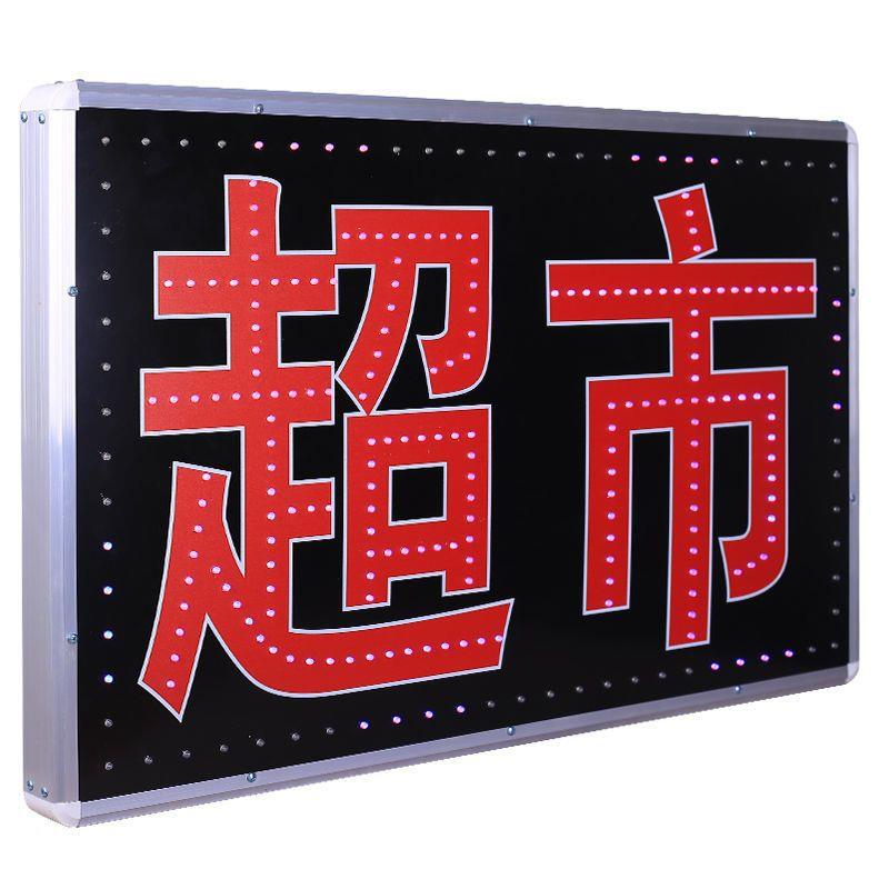 厂家直销超市led电子灯箱烟酒闪光广告牌挂墙式双面灯牌现货