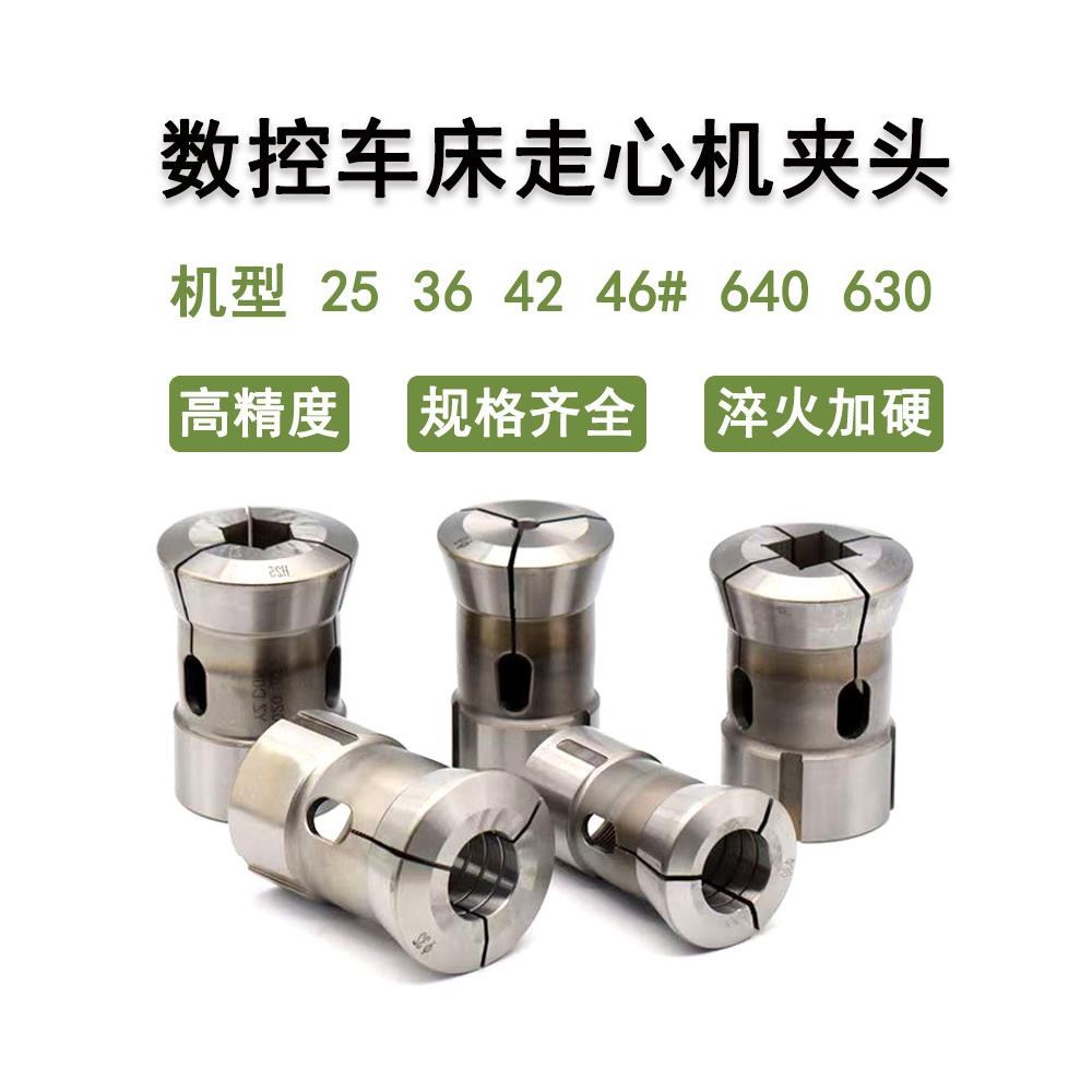数控车床夹头46# 36 42 640 0630筒夹圆孔六角高精走心机仪表机