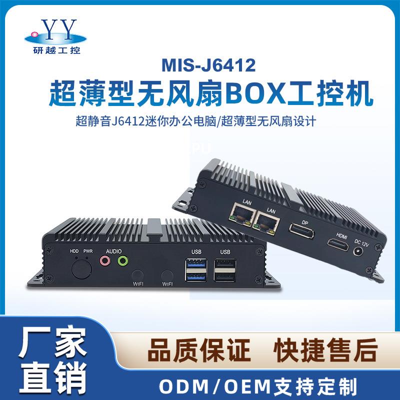 研越云终端微型工业主机超静音迷你办公电脑J6412无风扇BOX工控机