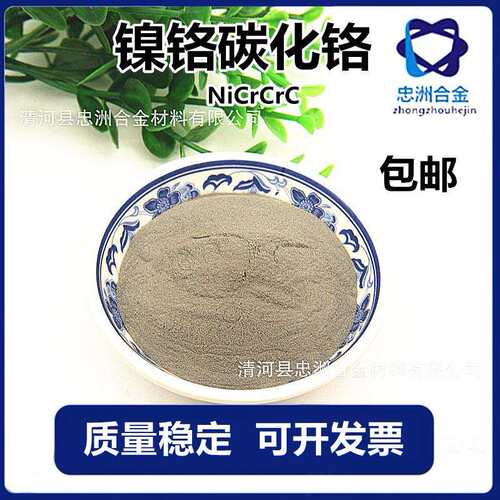 NiCr-Cr3C2 镍铬-碳化铬 喷涂球型镍铬碳化铬粉 镍基合金粉质量好