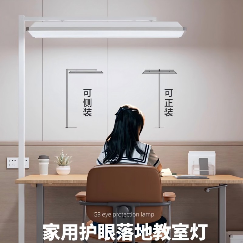 教室专用护眼落地学习灯