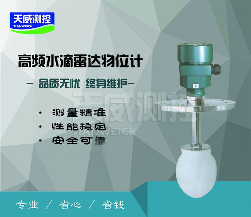 TWRD83-26G水泥仓雷达料位计