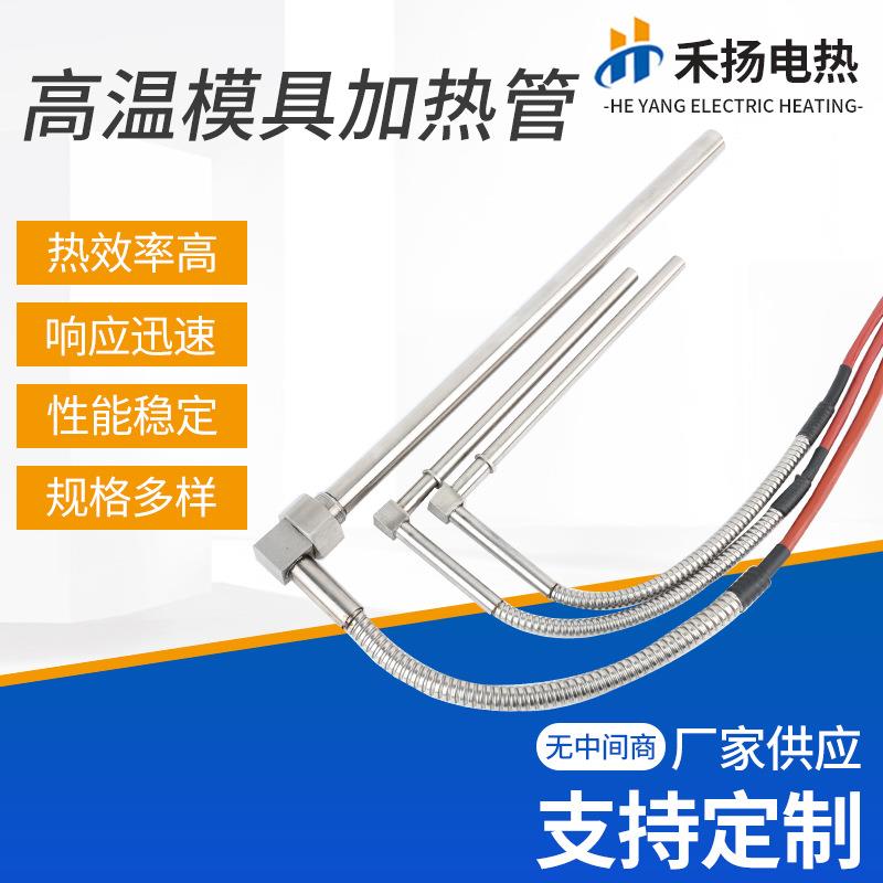 直角带金属软管法兰头配件220V大功率加热棒高温模具设备加热管