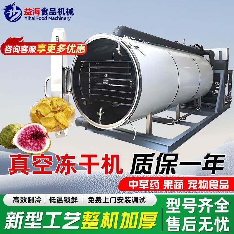 宠物零食真空冻干机水果蔬菜中草药干燥机小型制药冻干粉设备