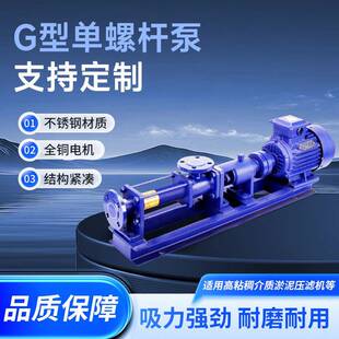 G型螺杆泵泥浆污水泵淤泥排污螺杆水泵变频调速耐腐蚀厂家