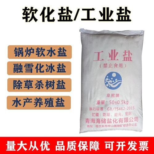 工业盐软水盐50KG包邮锅炉软化专用盐再生离子树脂交换道路融雪剂