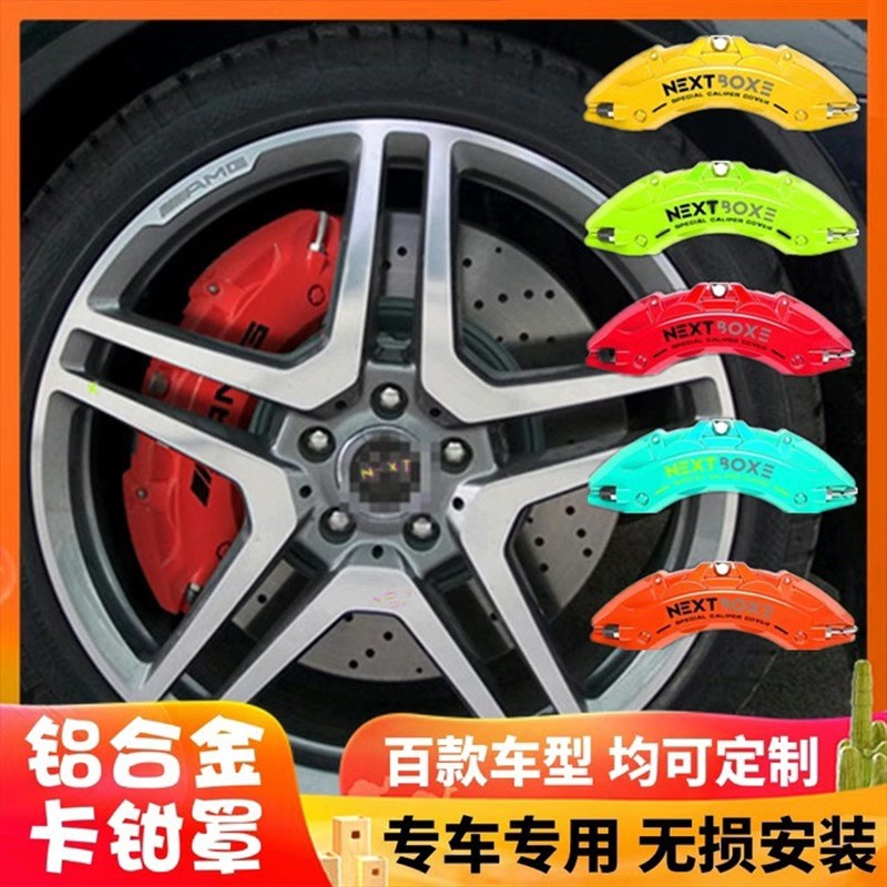 卡钳罩套AP刹车定制轮毂运动饰配件汽车刹车改装铝合金卡钳鲍鱼壳