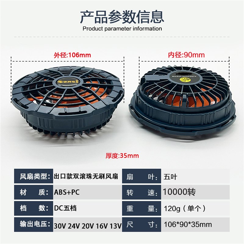 30V空调服风扇配件夏季制冷森思无刷风扇暴风量锂电池降温工作服