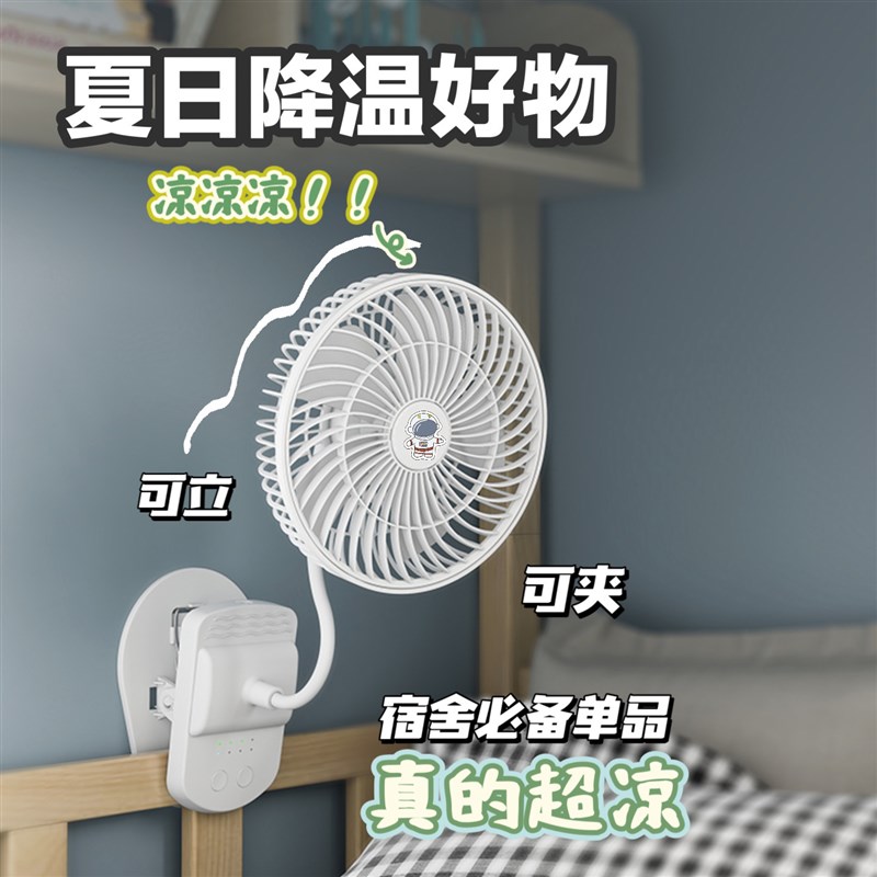 充电调速定时小风扇学生宿舍床上夹扇办公桌面扇卡通可爱静音大风