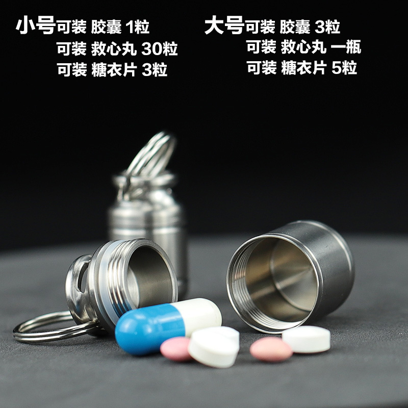 纯钛药盒便携密封防潮大号密封仓小号煤气罐防水随身钛金属挂件