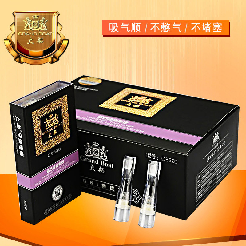 大船烟嘴G8520抛弃型过滤器一次性香菸过滤嘴三重磁石男士净烟器
