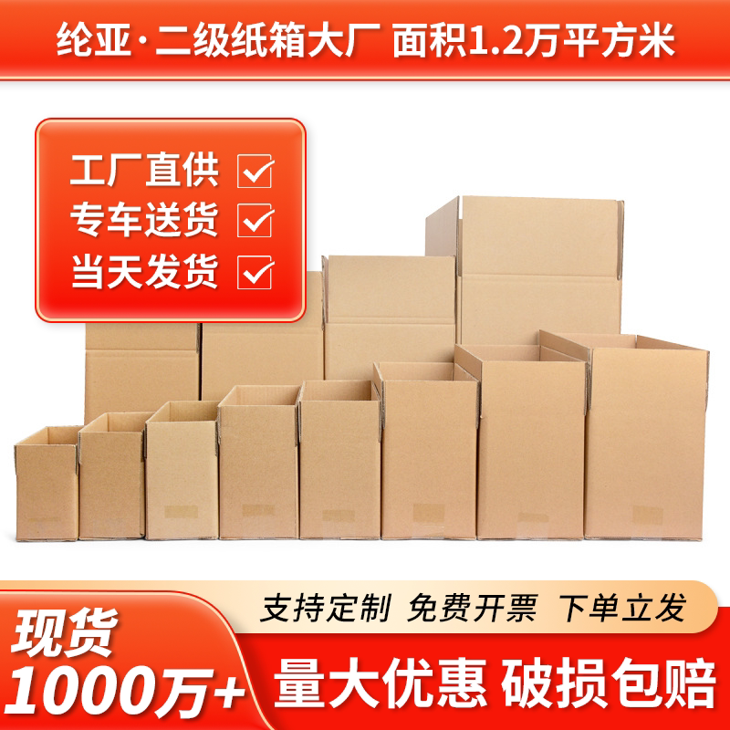 电商快递物流打包发货长方形瓦楞纸盒半高箱扁平箱邮政箱加硬加厚图片