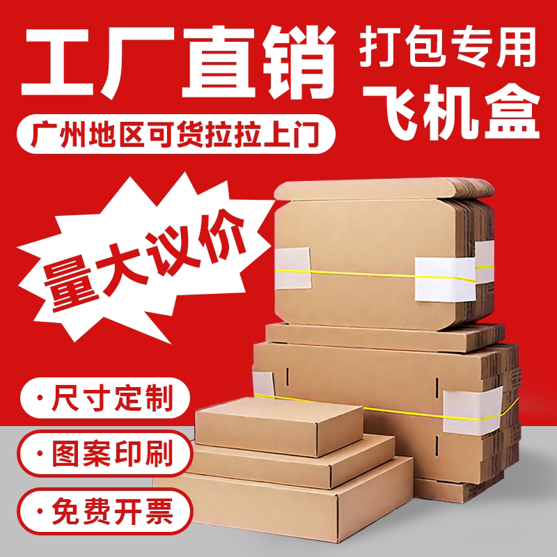 纶亚纸箱飞机盒批发三层瓦楞长方形快递电商通用物流包装结实耐用
