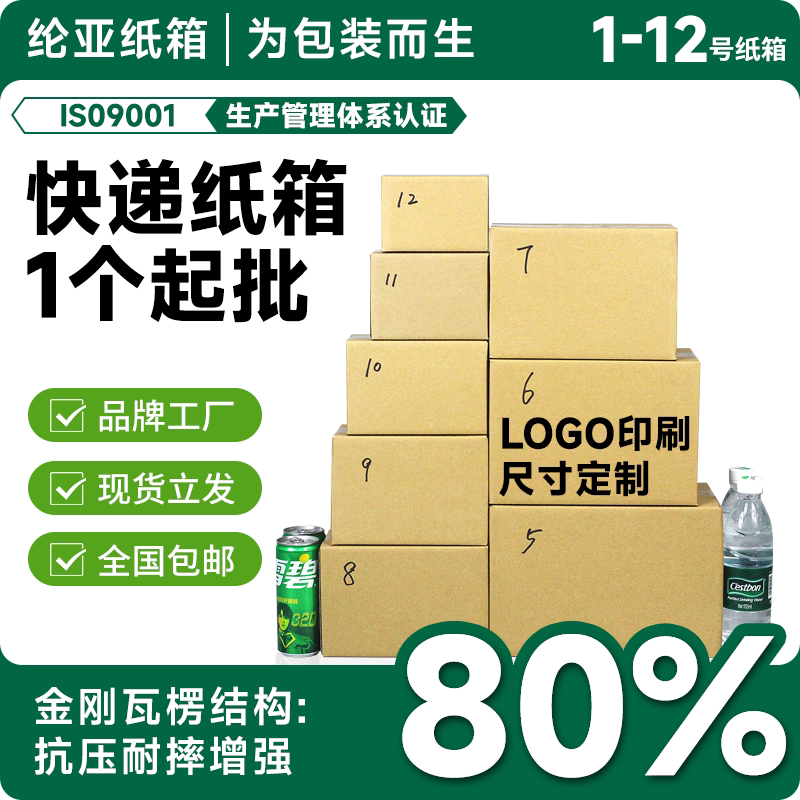 纶亚快递打包邮政纸箱物流包装纸壳箱子淘宝结实长条盒子批发定制