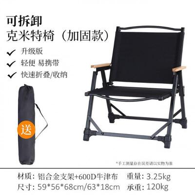 2025款可拆卸克米特椅加固全铝合金可折叠椅户外露营椅网红椅
