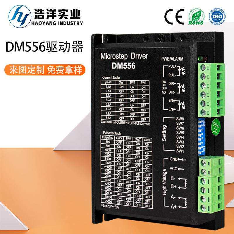 厂家现货 DM556驱动器DSP数字式控制42/57步进电机驱动器直流马达