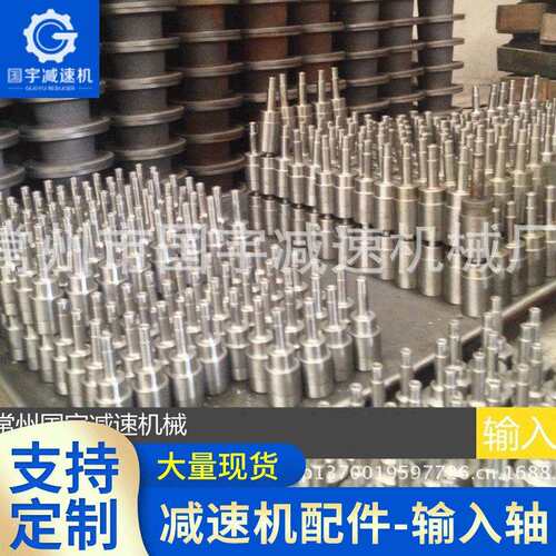 常州摆线针轮减速机 常州减速机配件 摆线减速机输入轴