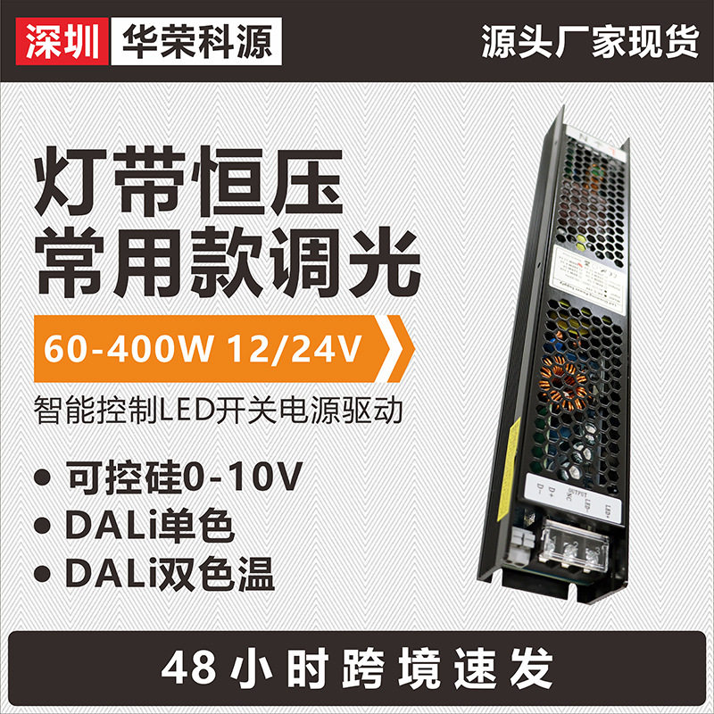 单色温双色温电源CCT调光调光调色温LED驱动宽电压