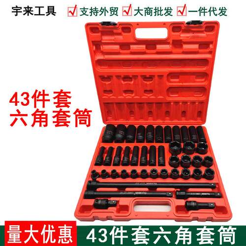 43件套装1/2气动加长六角套筒电动小风炮大飞6角套筒头组套